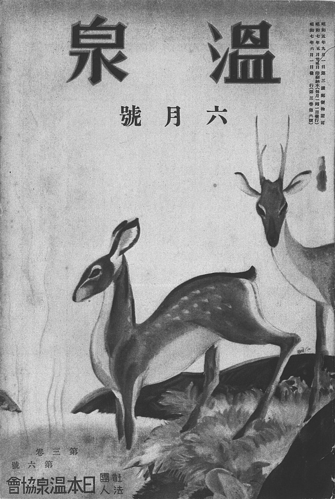 5-《溫泉》1923年6月號