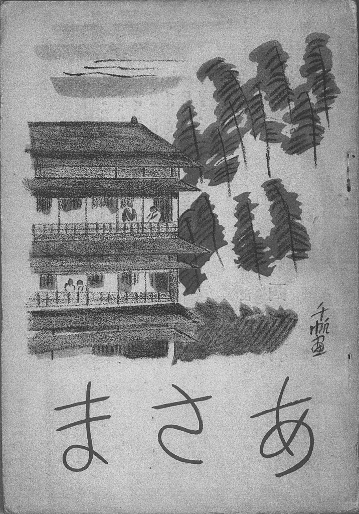 6-《淺間》（淺間編纂部，1925）