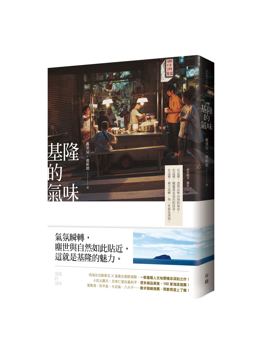 S_基隆的氣味_立體書+書腰_白底